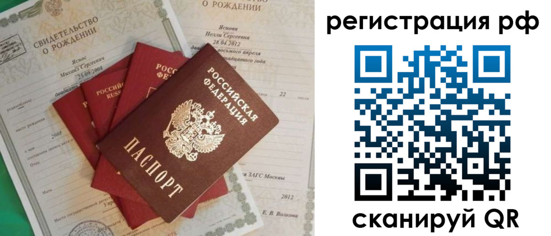 прописка ребенка в Набережных Челнах