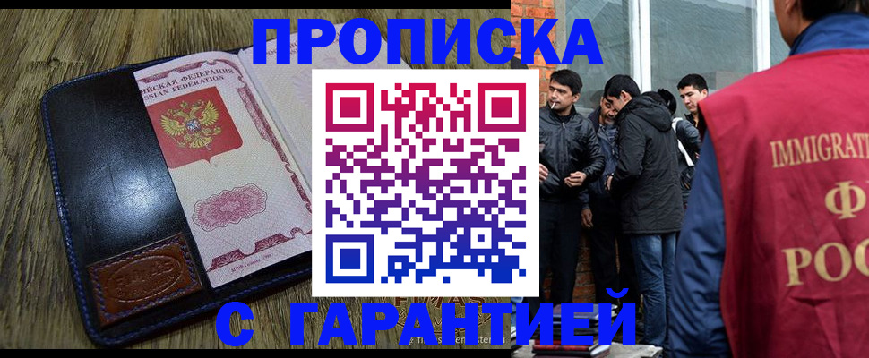 прописка в Набережных Челнах