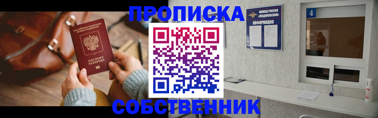 прописка регистрация в Набережных Челнах