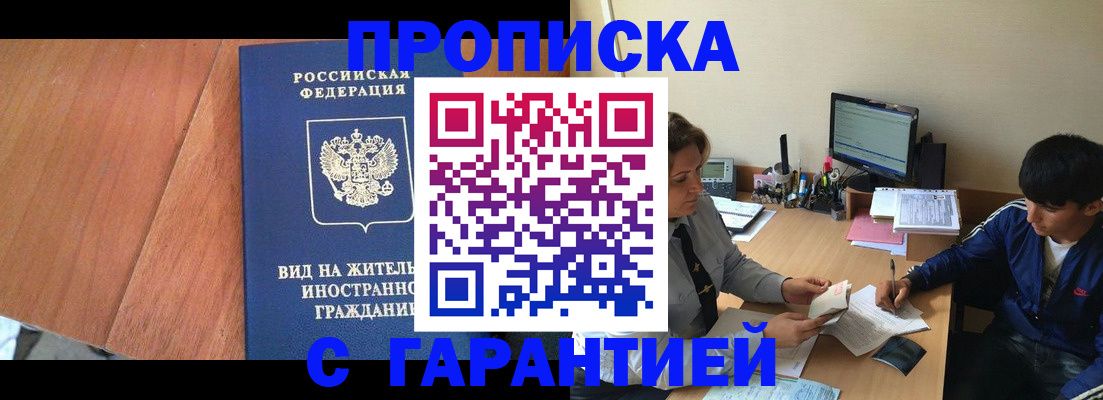временная регистрация для школы в Набережных Челнах