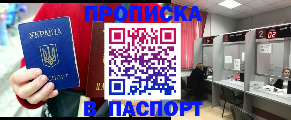 прописка 2025 в Набережных Челнах