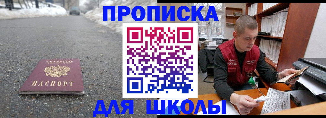 временная регистрация для школы в Набережных Челнах