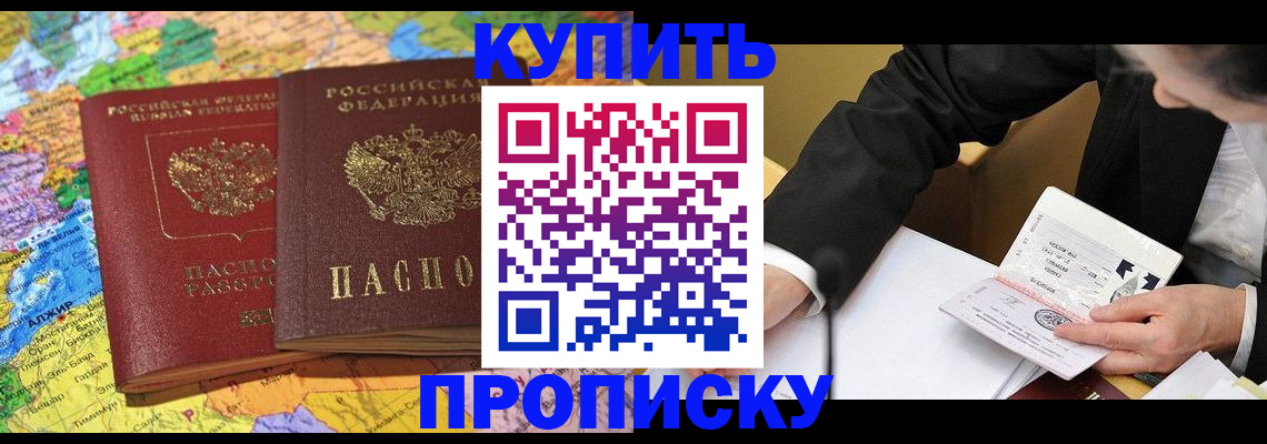 прописка гарантия в Набережных Челнах